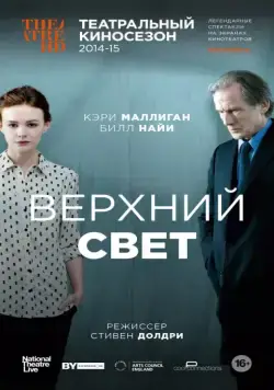 Скачать Верхний свет (2014) через торрент бесплатно
