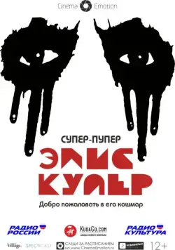 Скачать Супер-пупер Элис Купер (2014)