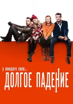 Скачать Долгое падение (2013)