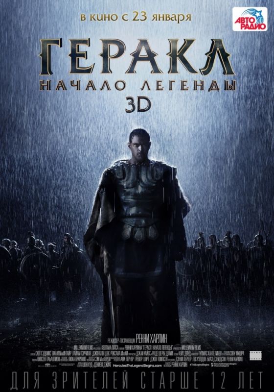 Скачать Геракл: Начало легенды