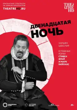 Скачать Двенадцатая ночь (2012)