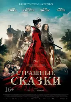 Скачать Страшные сказки (2015)