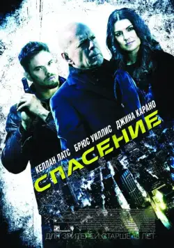 Скачать Спасение (2015) через торрент бесплатно