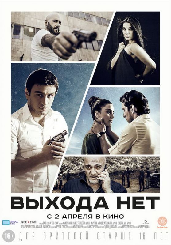 Скачать Выхода нет (2014)