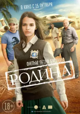 Скачать Родина