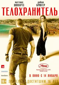 Скачать Телохранитель (2015) через торрент бесплатно