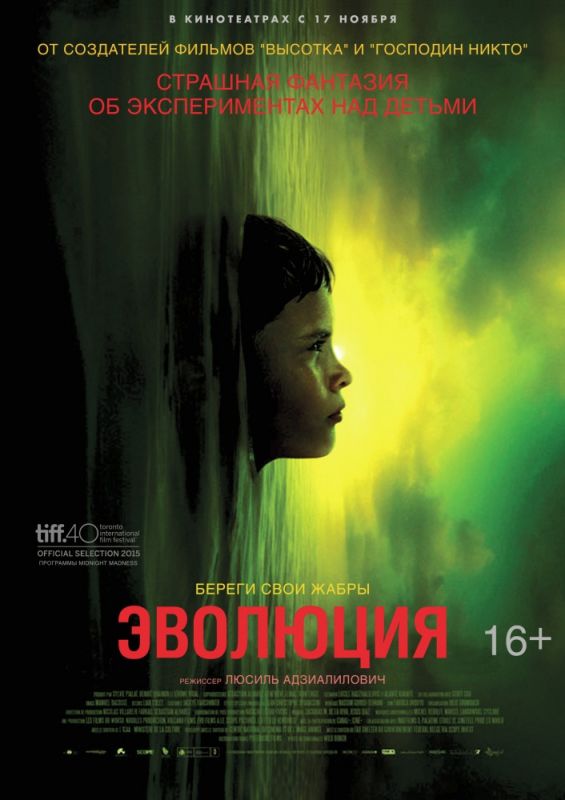 Скачать Эволюция
