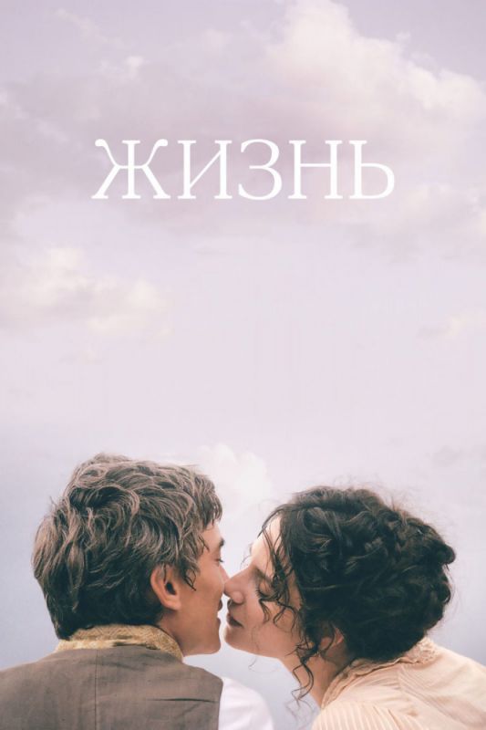 Скачать Жизнь