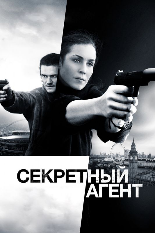 Скачать Секретный агент