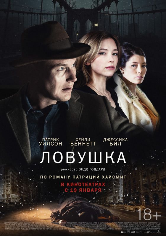 Скачать Ловушка (2015)