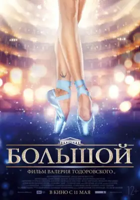 Скачать Большой