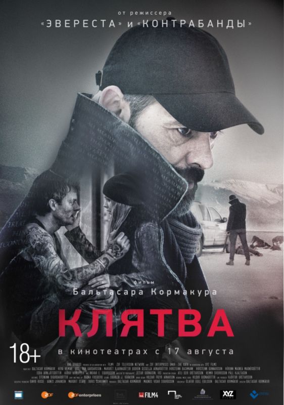 Скачать Клятва