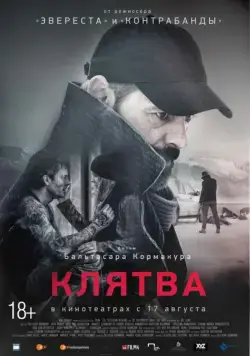 Скачать Клятва (2016)