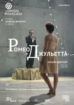 Скачать Ромео и Джульетта (2017) через торрент бесплатно