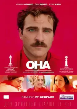 Скачать Она (2013) через торрент бесплатно
