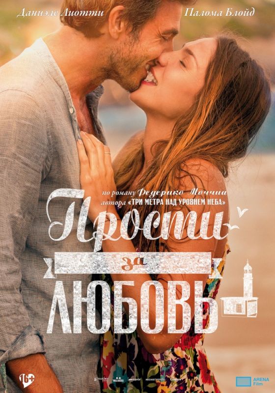 Скачать Прости за любовь