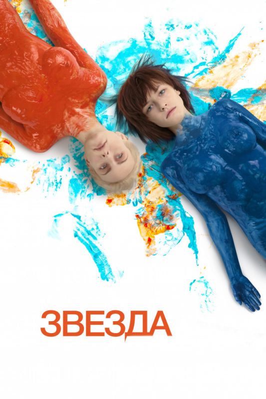 Скачать Звезда