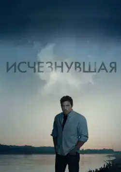 Скачать Исчезнувшая (2014) через торрент бесплатно