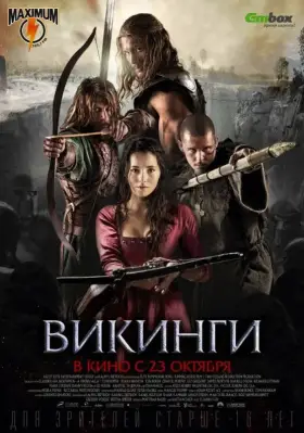 Скачать Викинги