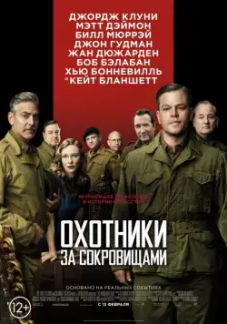 Скачать Охотники за сокровищами (2014) через торрент бесплатно