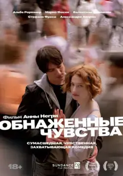 Скачать Обнаженные чувства (2008) через торрент бесплатно