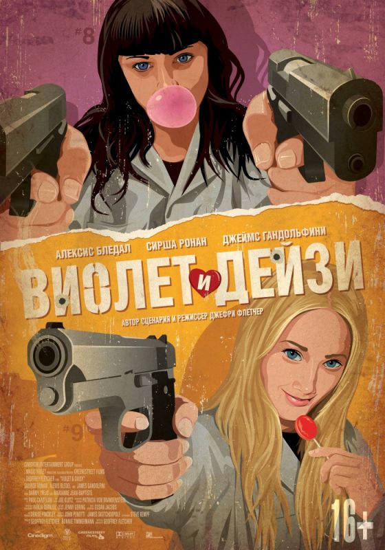 Скачать Виолет и Дейзи