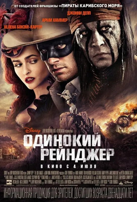 Скачать Одинокий рейнджер 2013 торрент