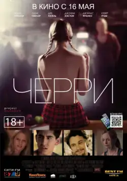 Скачать Черри
