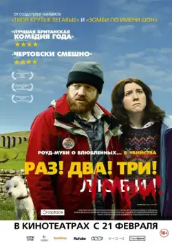 Скачать Раз! Два! Три! Умри! (2012) через торрент бесплатно
