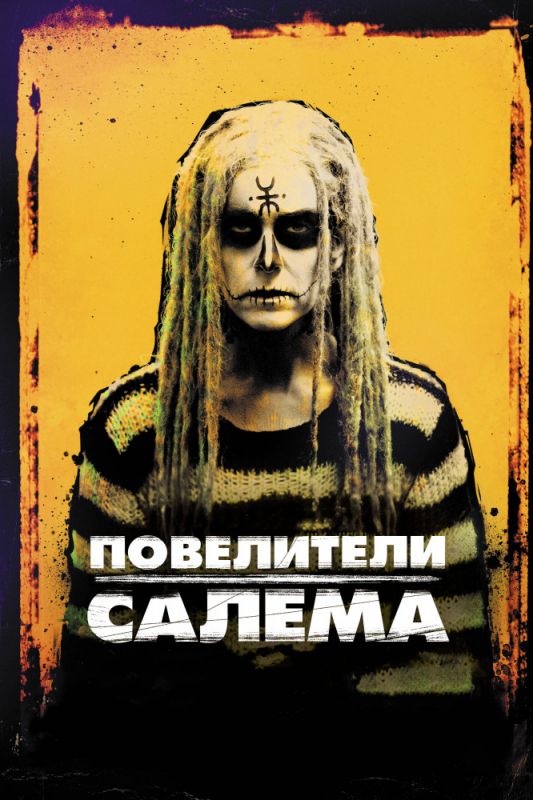 Скачать Повелители Салема