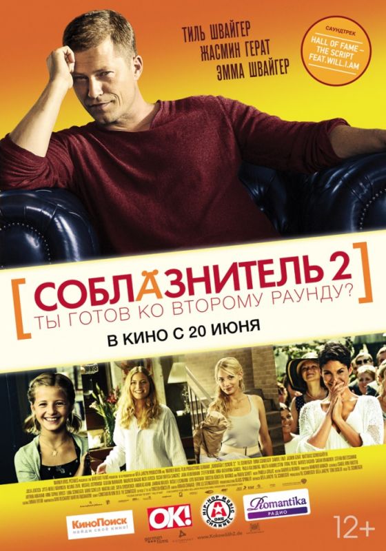 Скачать Соблазнитель 2