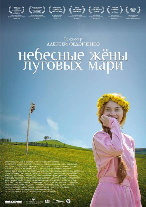 Скачать Небесные жёны луговых мари