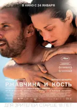Скачать Ржавчина и кость