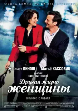 Другая жизнь женщины (2012) торрент