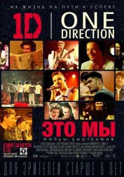 Скачать One Direction: Это мы (2013)