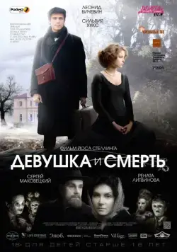 Девушка и смерть (2012) торрент