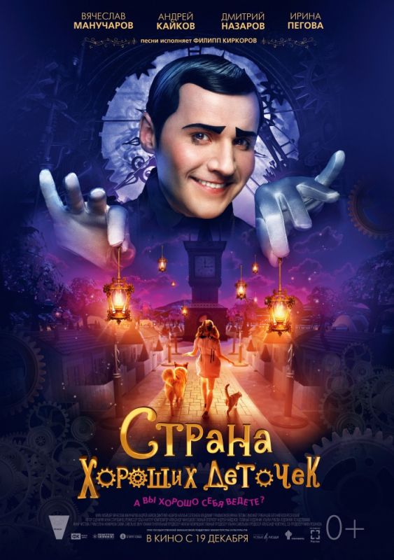 Скачать Страна хороших деточек