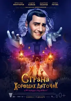 Скачать Страна хороших деточек (2013)
