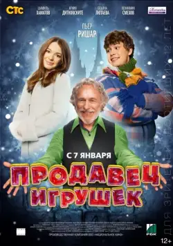 Продавец игрушек (2012) торрент