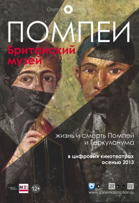 Скачать Помпеи. Британский музей