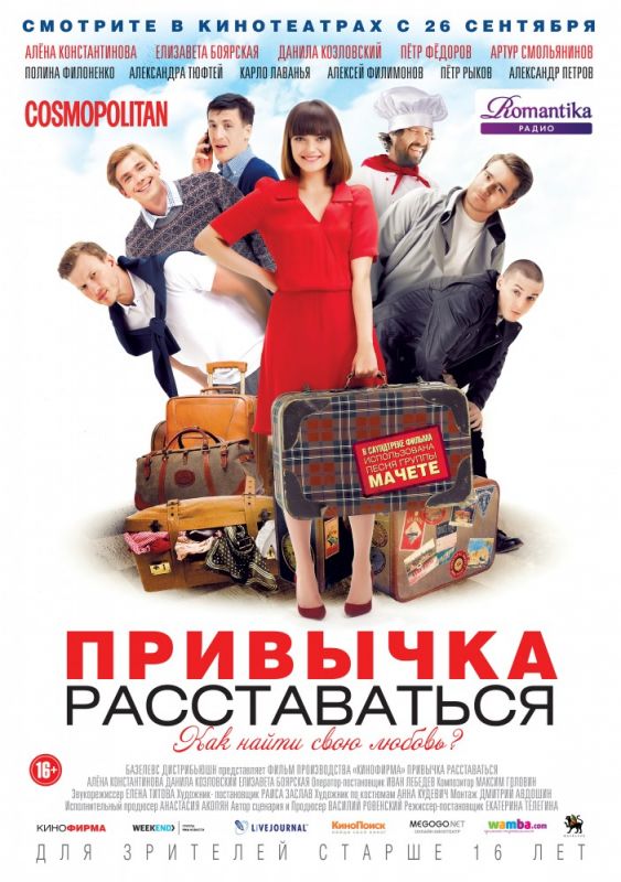 Скачать Привычка расставаться (2013)
