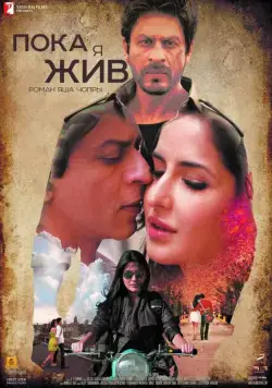 Пока я жив (2012) торрент