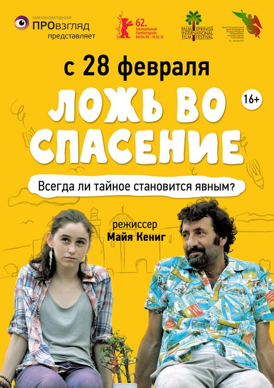 Скачать Ложь во спасение (2011)