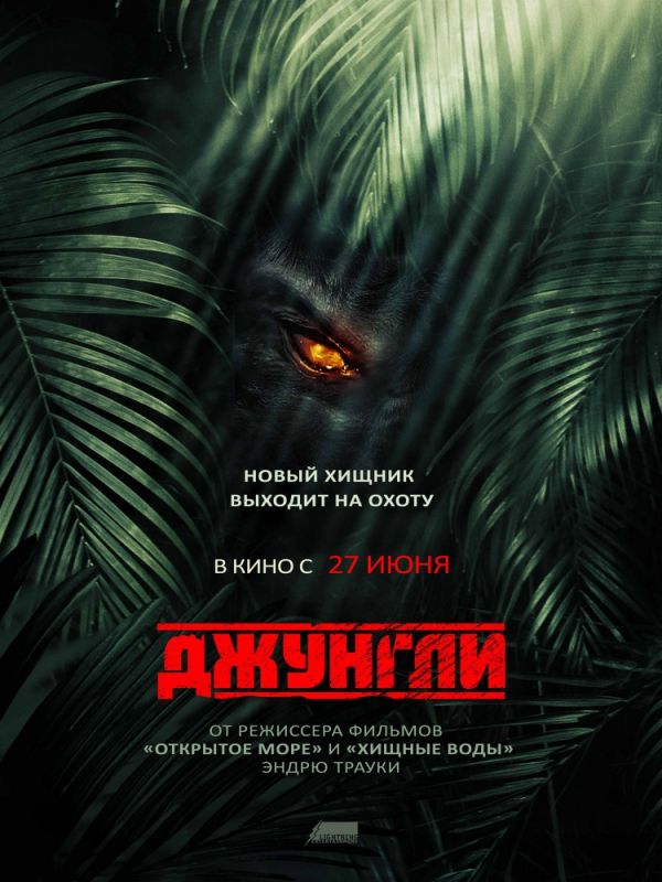 Скачать Джунгли