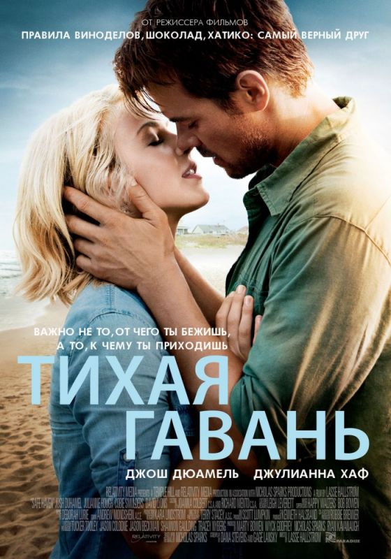 Скачать Тихая гавань (2013)
