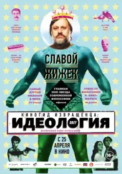 Скачать Киногид извращенца: Идеология (2012)