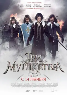 Скачать Три мушкетера