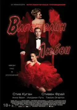 Властелин любви (2013) торрент