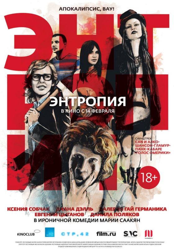 Скачать Энтропия