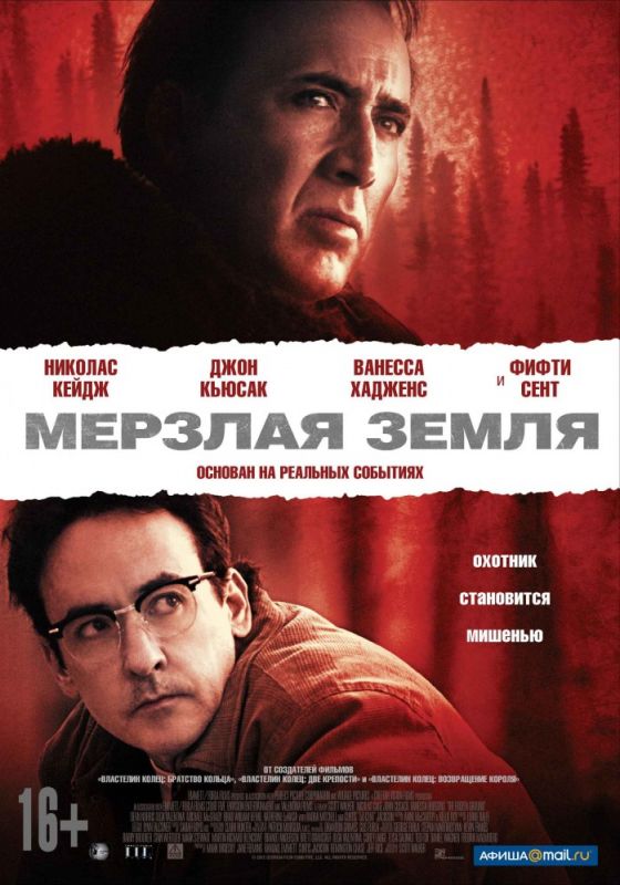 Скачать Мерзлая земля (2011)